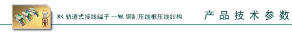 接線端子、接插件、端子臺(tái)、端子、接線端子排、接插件、模組、模組盒、精密組件和精密模具等接線端子