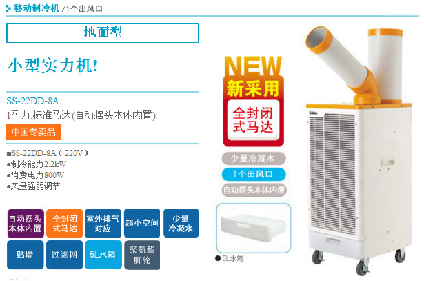 SUIDEN瑞電移動空調(diào),SUIDEN工業(yè)空調(diào),SUIDEN制冷機,SUIDEN冷風(fēng)機,SUIDEN冷氣機,SUIDEN制冷機