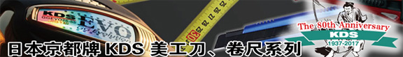 日本KDS美工刀