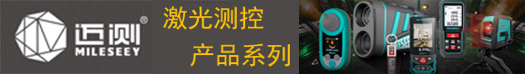 邁測激光測距儀