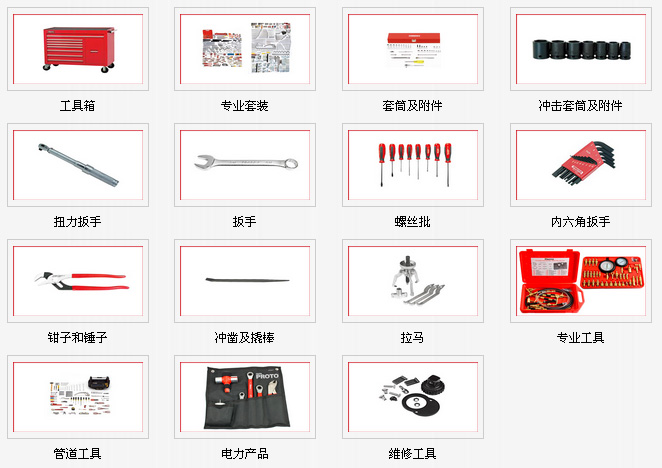 PROTO工具箱,PROTO專業(yè)套裝,PROTO套筒及附件,PROTO沖擊套筒及附件,PROTO扭力扳手,PROTO扳手,PROTO螺絲批,PROTO內(nèi)六角扳手,PROTO鉗子,PROTO沖鑿及撬棒,PROTO錘子,PROTO拉馬,PROTO專業(yè)工具,PROTO管道工具,PROTO電力產(chǎn)品,PROTO維修工具