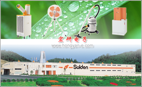 日本SUIDEN瑞電電器 制冷機/工業(yè)吸塵器/送排風(fēng)機/換氣扇
