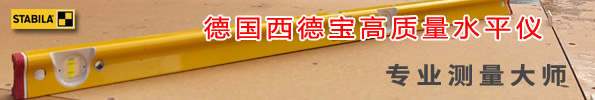 德國西德寶高質(zhì)量水平儀