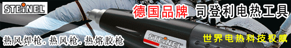 德國STEINEL司登利(施特朗)