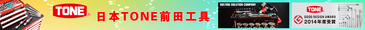 TONE前田工具