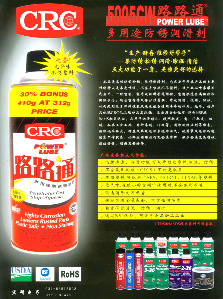 美國CRC工業(yè)5005CW路路通多用途潤滑劑、滲透油、松銹劑