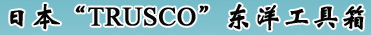 ձTRUSCO|󹤾T-150T-350T-190T-320
